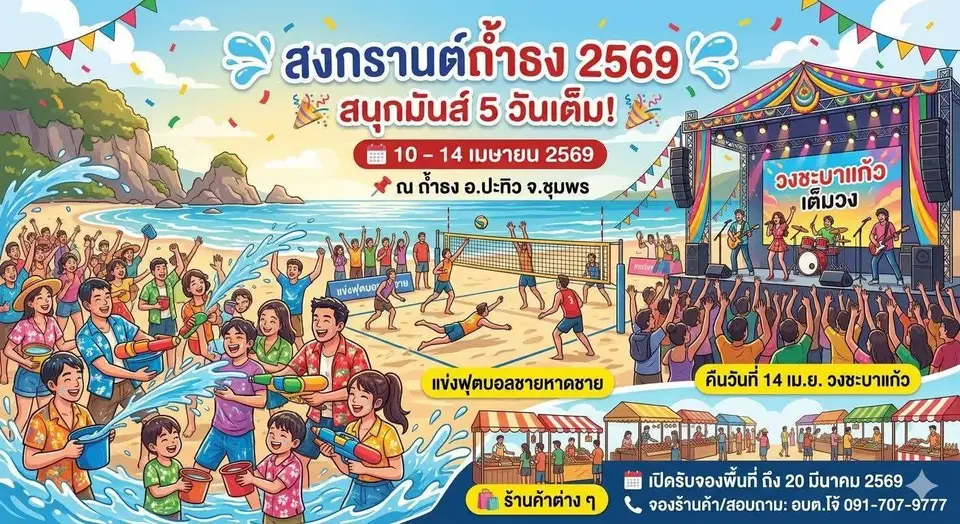 Samui Half Marathon 2026