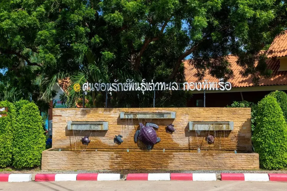 ศูนย์อนุรักษ์พันธุ์เต่าทะเล กองทัพเรือ