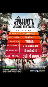ลั่นเขา Music Festival