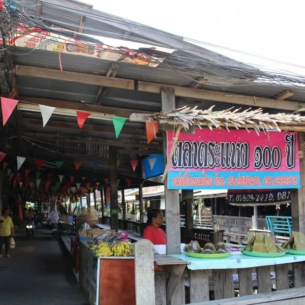 ตลาดร้อยปีระแหง