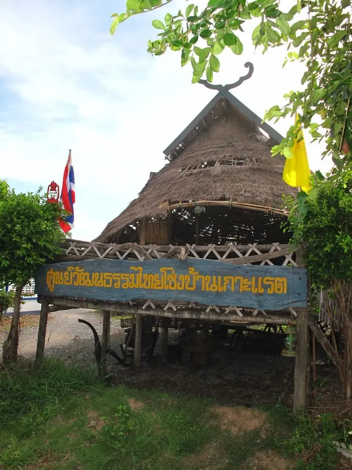 หมู่บ้านไทยโซ่ง