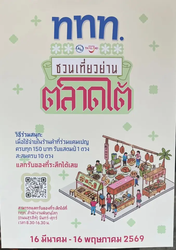 ททท.ชวนเที่ยวย่านตลาดใต้