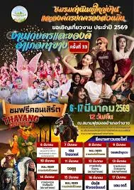งานเกษตรและของดีท่ายาง ครั้งที่33