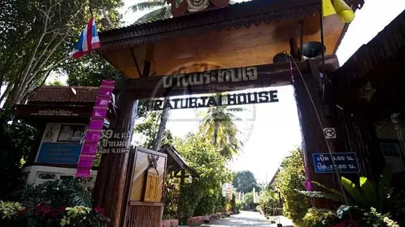 บ้านประทับใจ (บ้านเสาร้อยต้น)