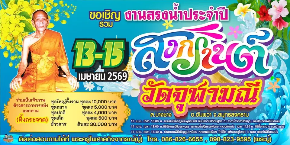 ป๋าเวณีปี๋ใหม่เมืองเจียงใหม่