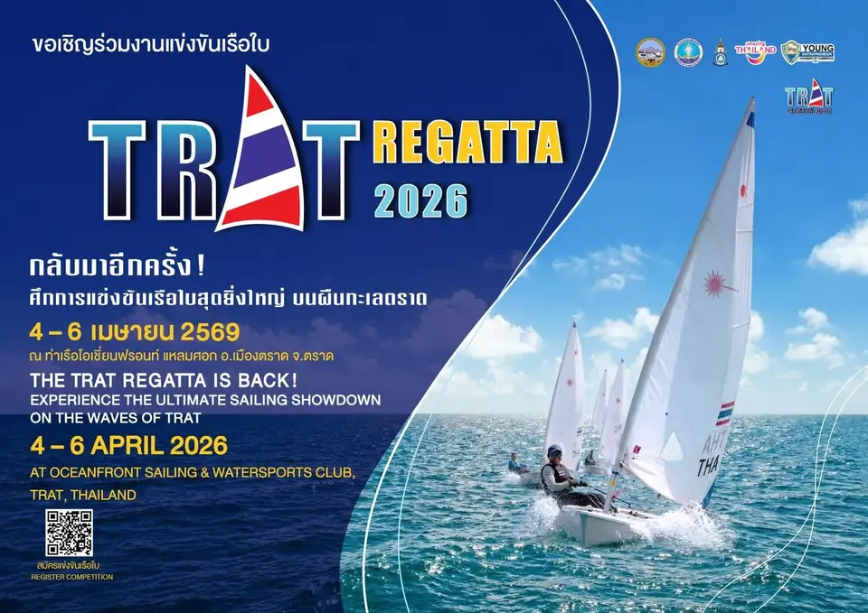 การแข่งขันเรือใบ Trat Regatta 2026