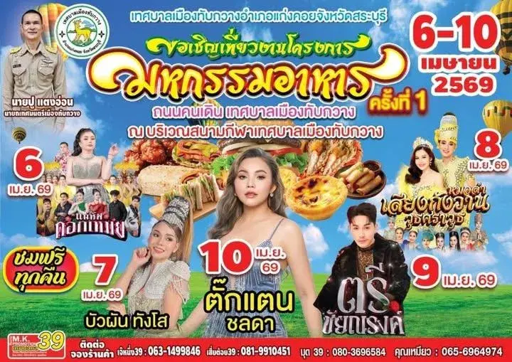 มหกรรมอาหาร ครั้งที่ 1 ถนนคนเดิน เทศบาลเมืองทับกวาง